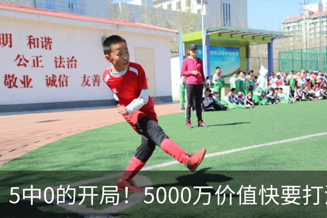 5中0的开局！5000万价值快要打没了，哈登恐又白忙活一场